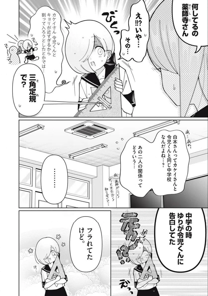 ページ 8 — 第10話