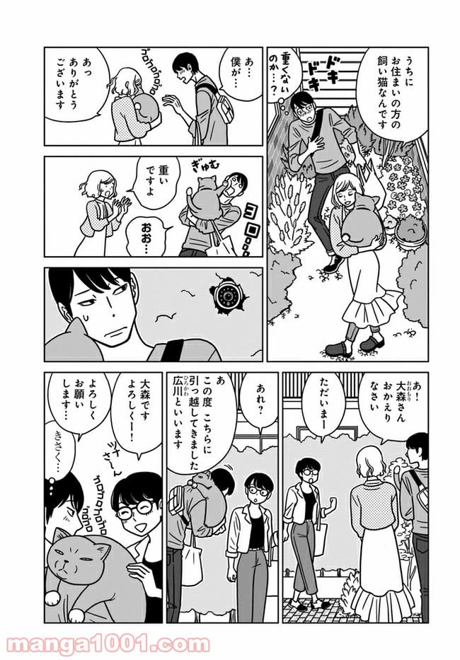 ページ 3 — 第2話