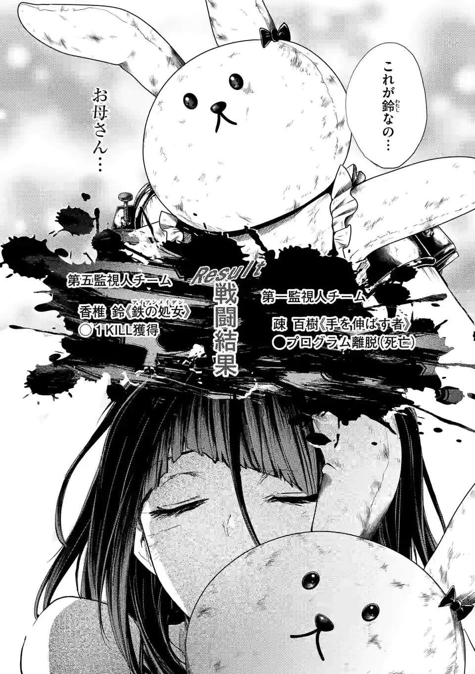 ページ 18 — 第190.2話
