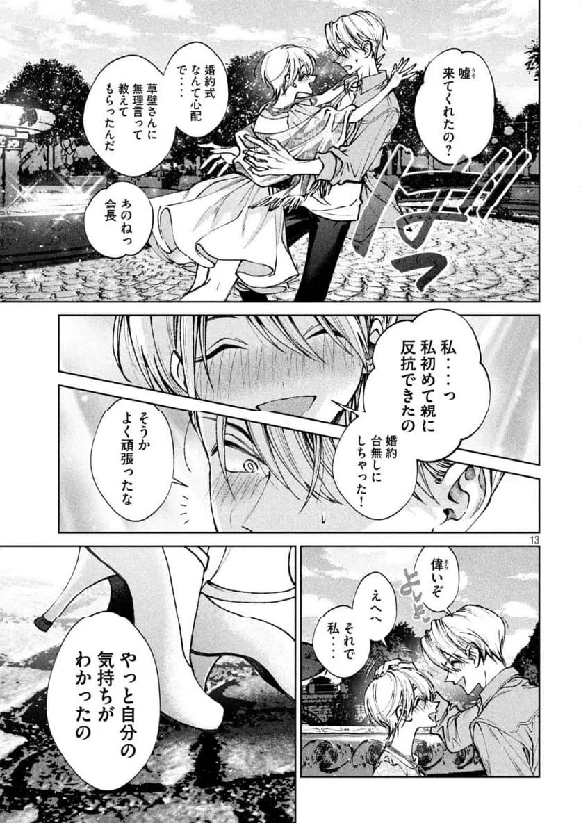 ページ 13 — 第51話