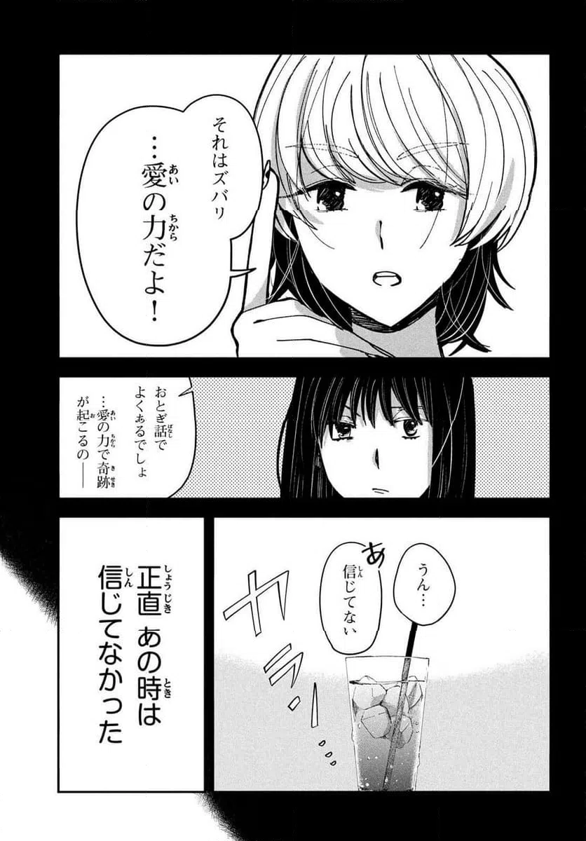 ページ 31 — 第17話