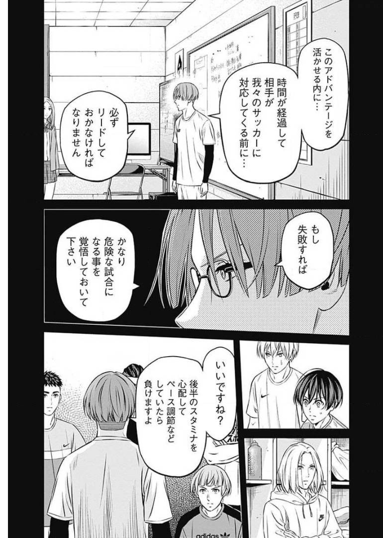 ページ 3 — 第73話
