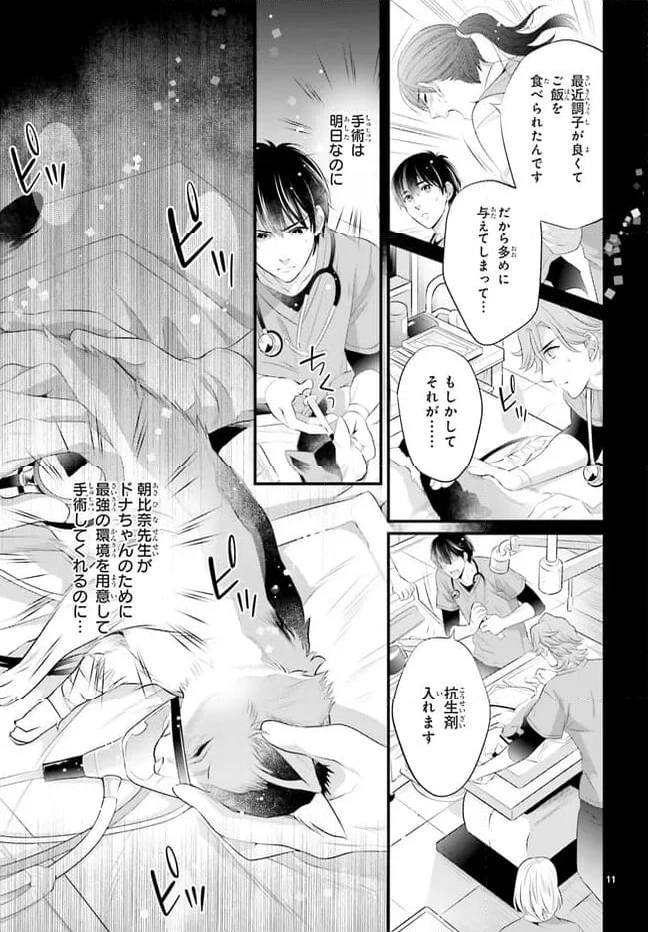 ページ 11 — 第12話