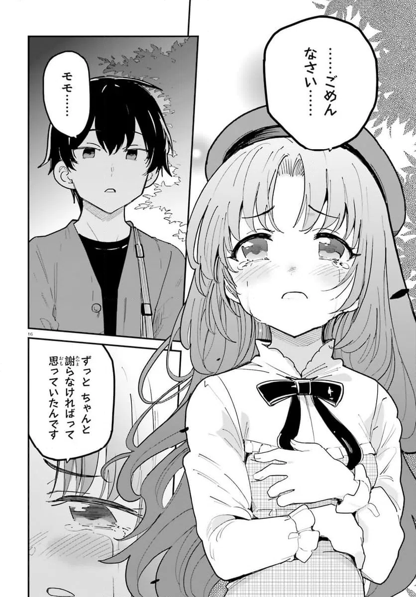 ページ 16 — 第46話