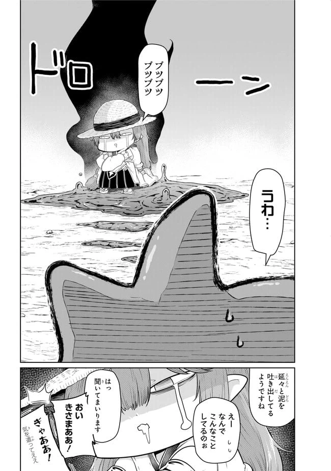 ページ 8 — 第14.1話