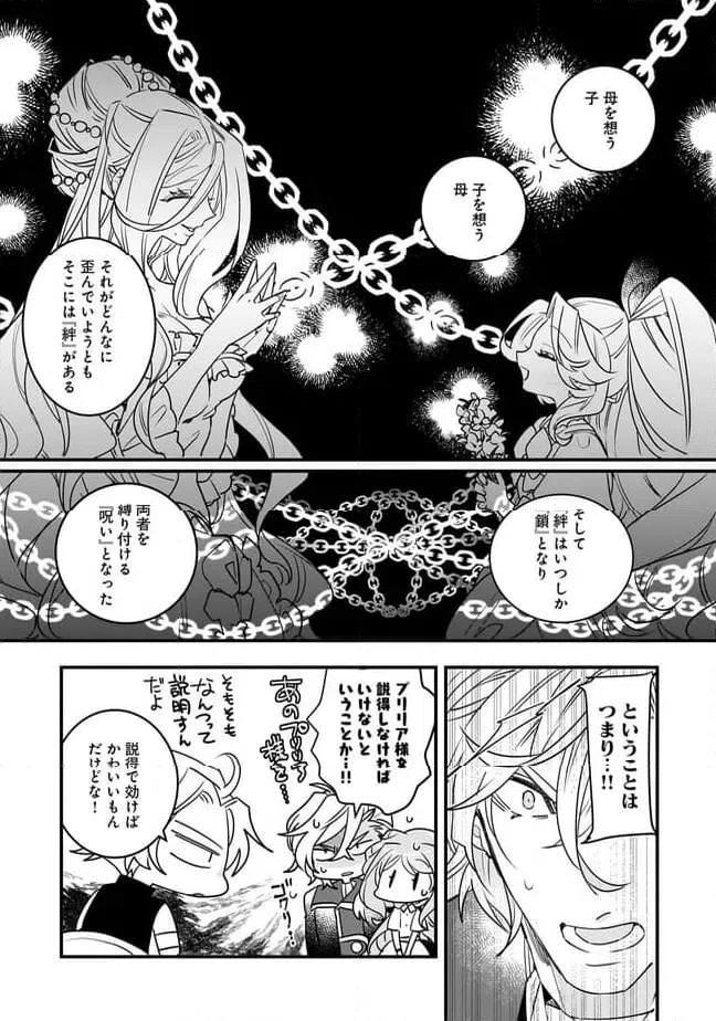 ページ 12 — 第23.2話
