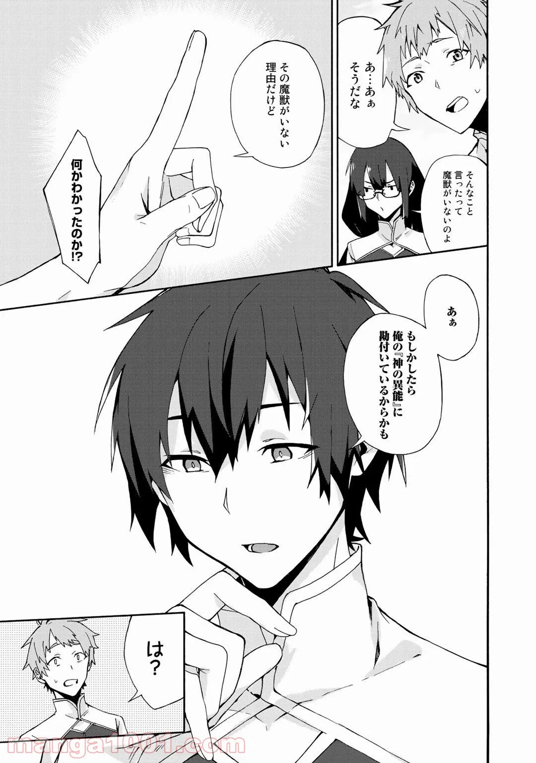 ページ 3 — 第6.1話