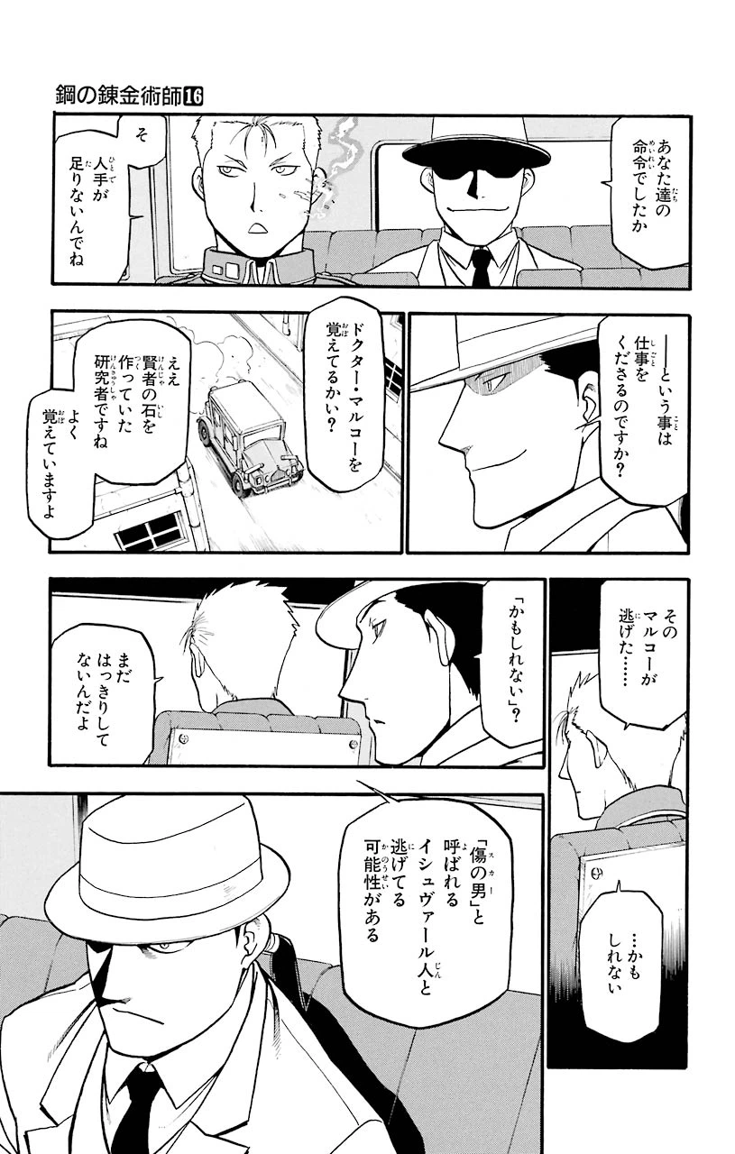 ページ 27 — 第63話
