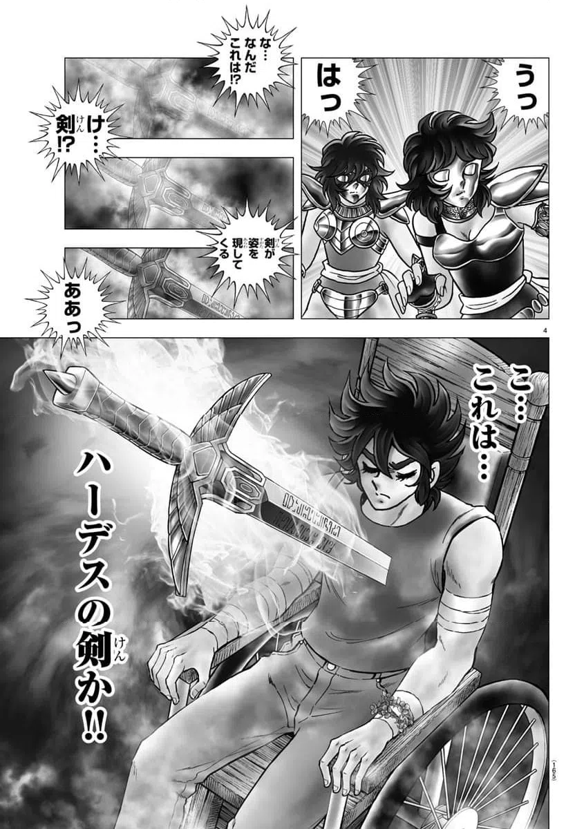 ページ 4 — 第114話