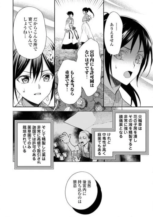 ページ 8 — 第19話