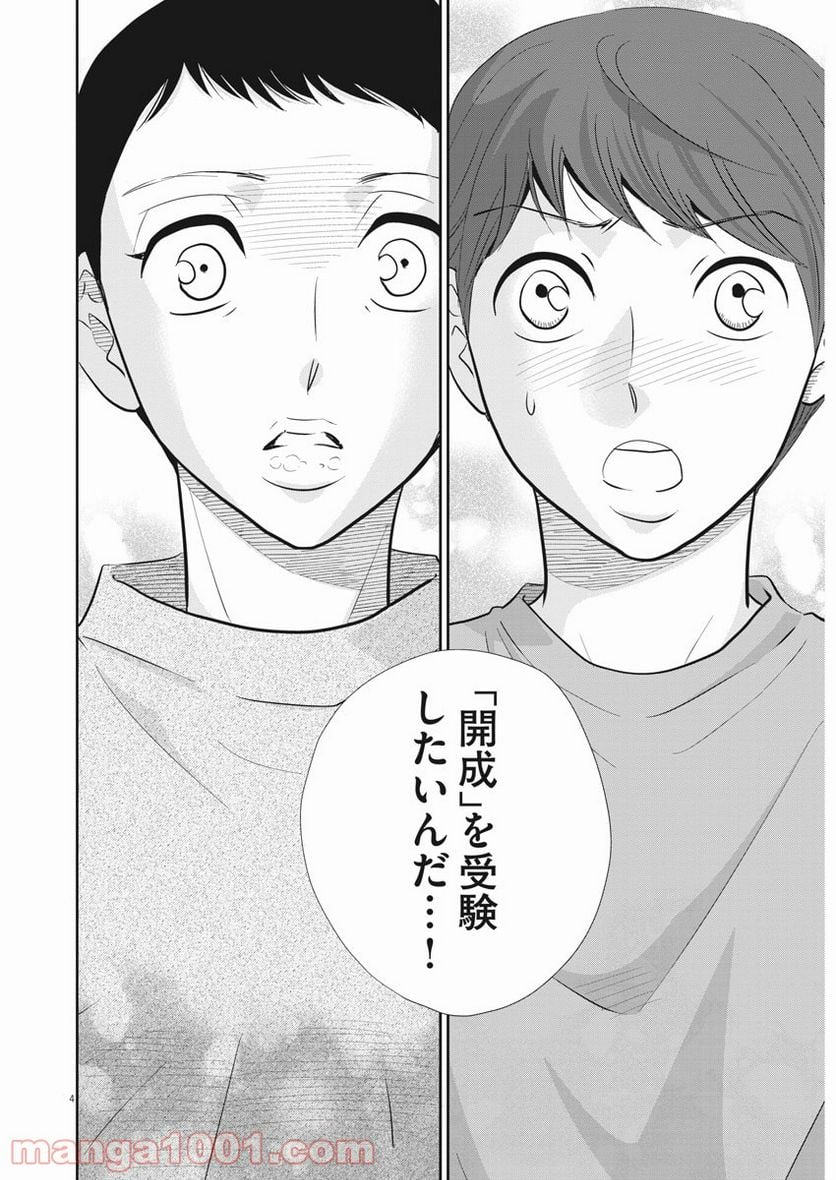 ページ 4 — 第105話