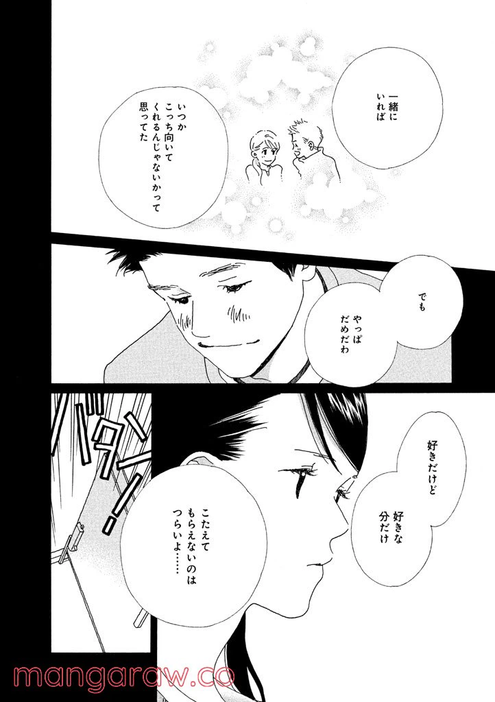 ページ 10 — 第12話