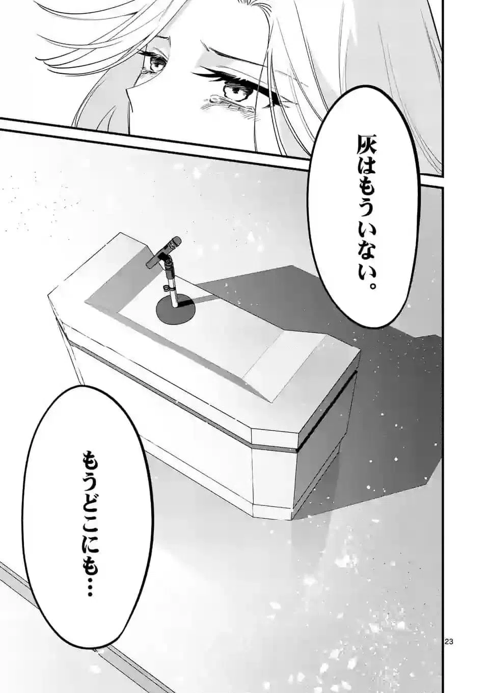 ページ 23 — 第75話