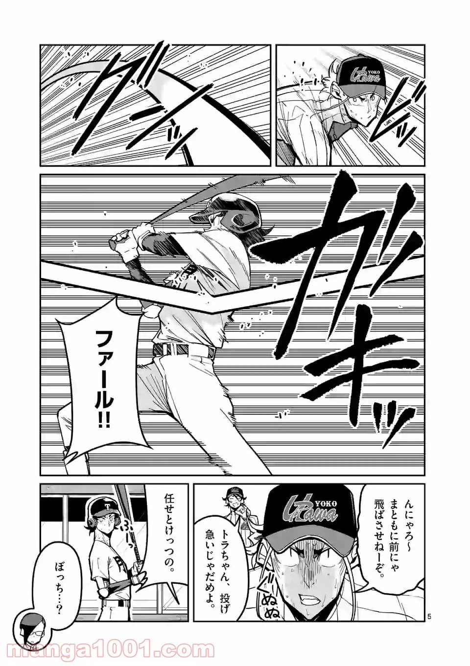 ページ 5 — 第24話