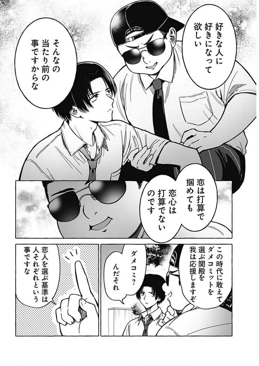 ページ 5 — 第12話