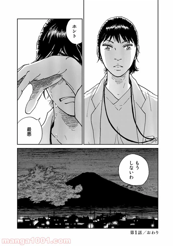 ページ 48 — 第1話