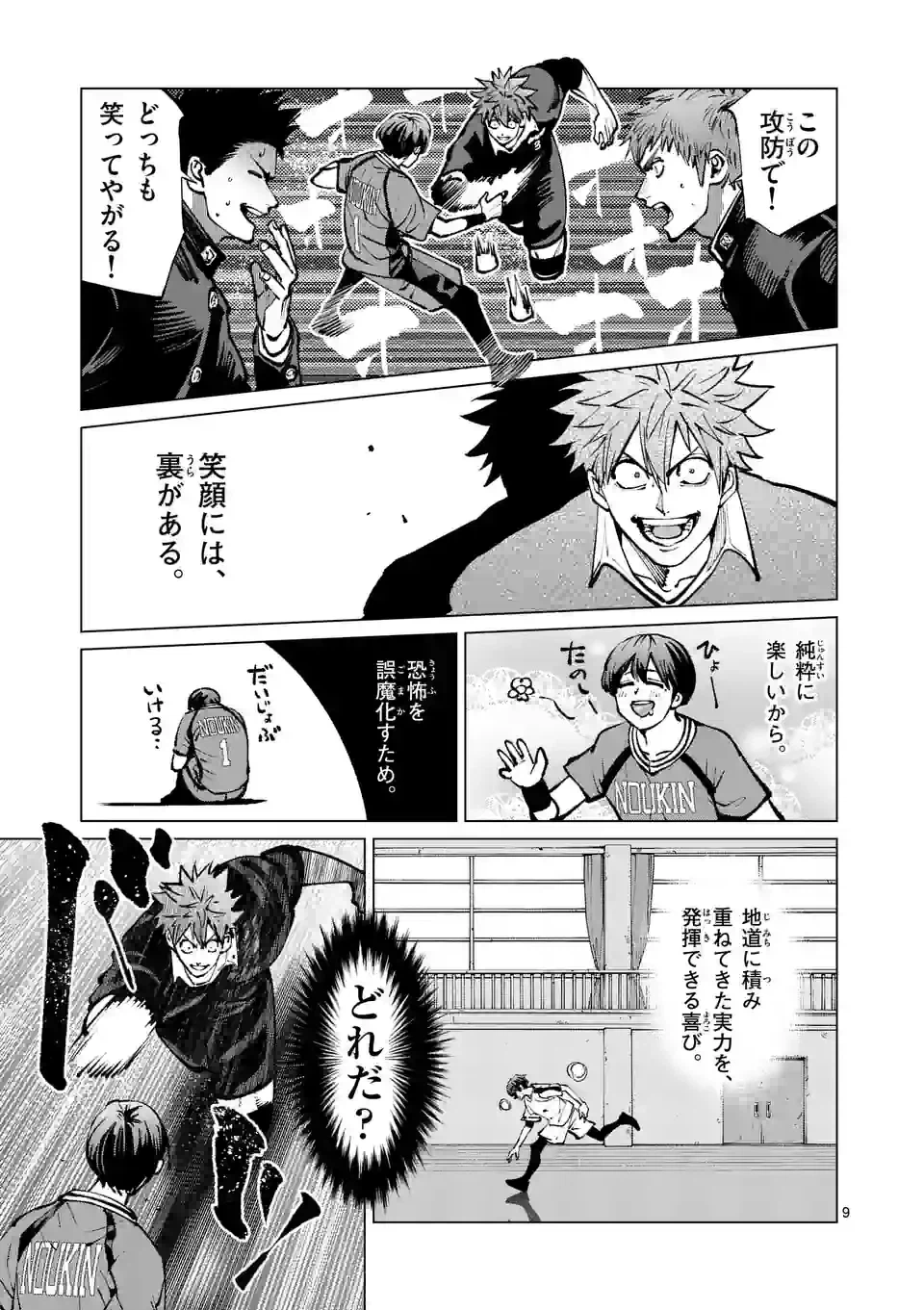 ページ 9 — 第255話