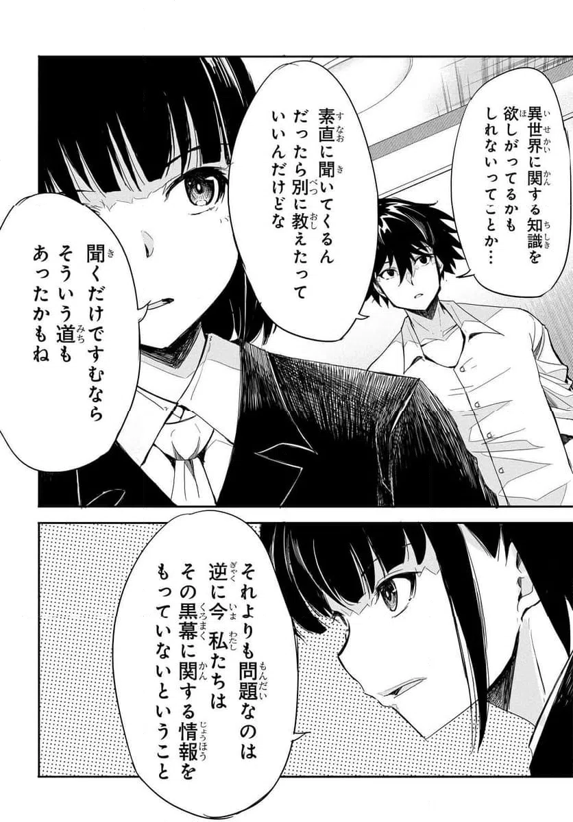 ページ 20 — 第16話
