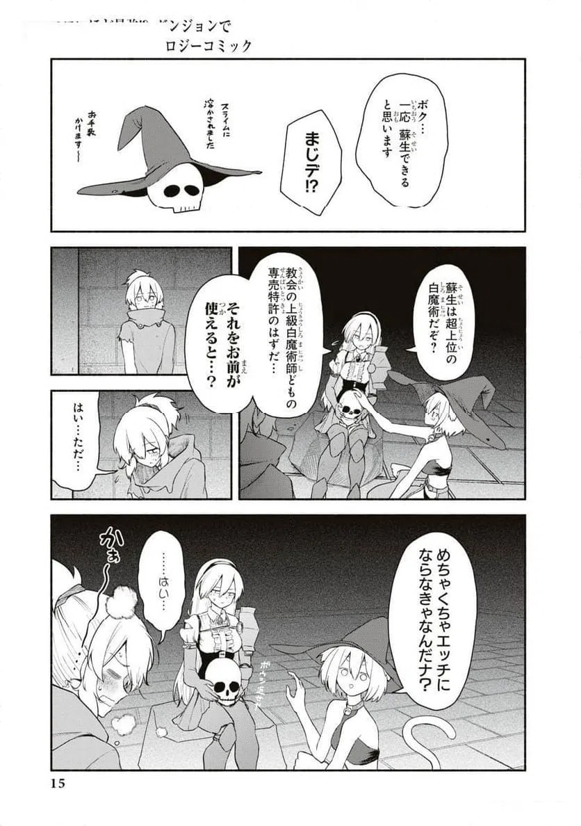 ページ 13 — 第1話
