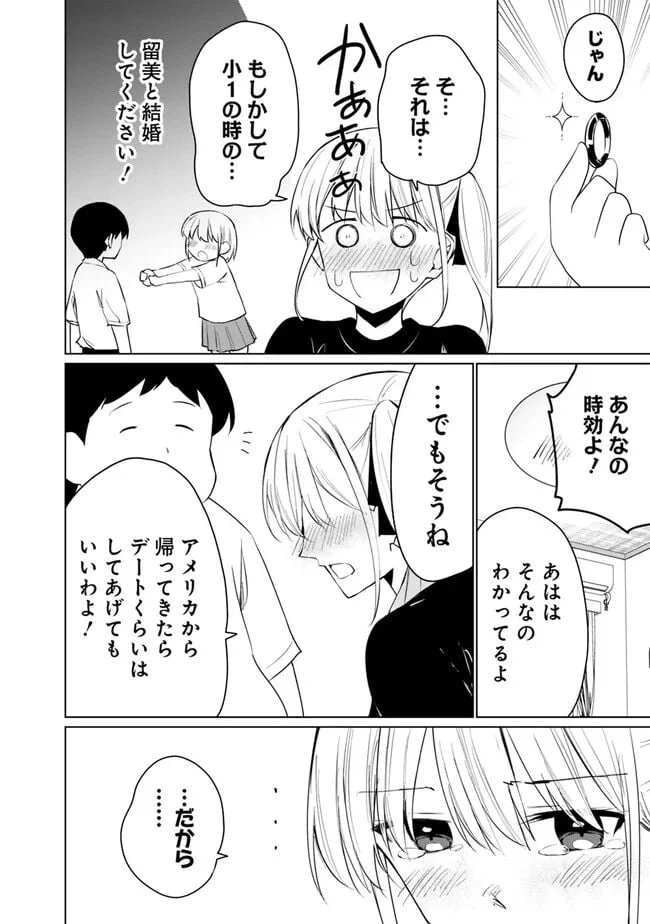 ページ 22 — 第2話