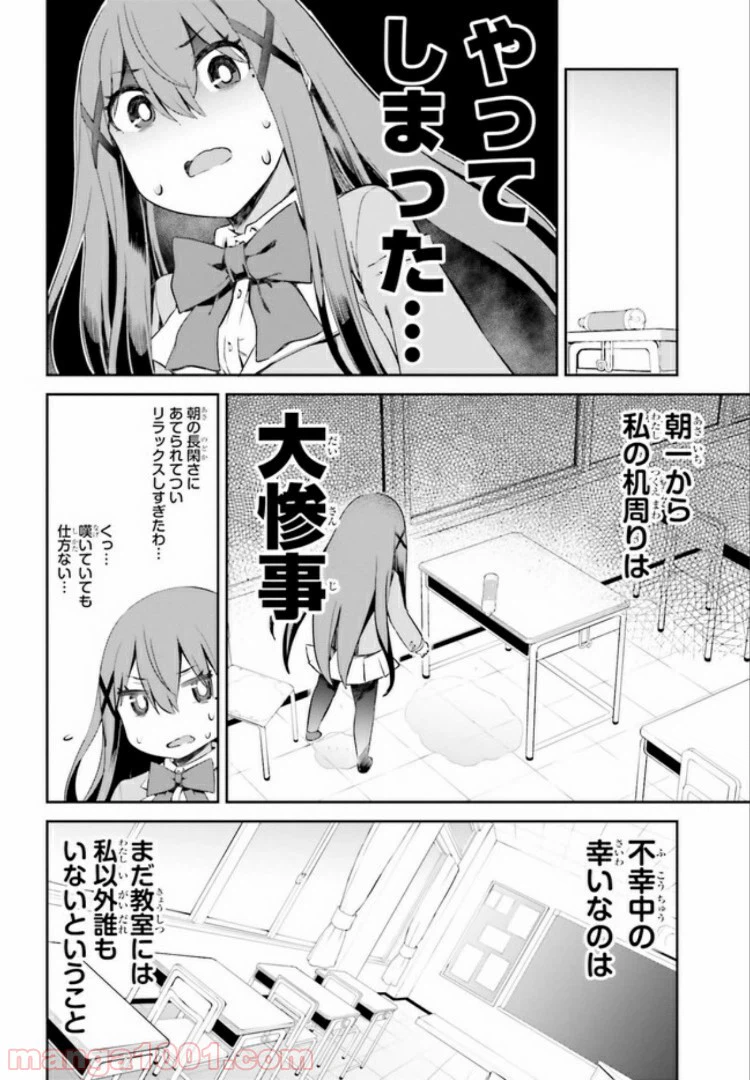 ページ 4 — 第9.1話