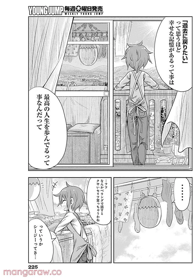 ページ 11 — 第20話