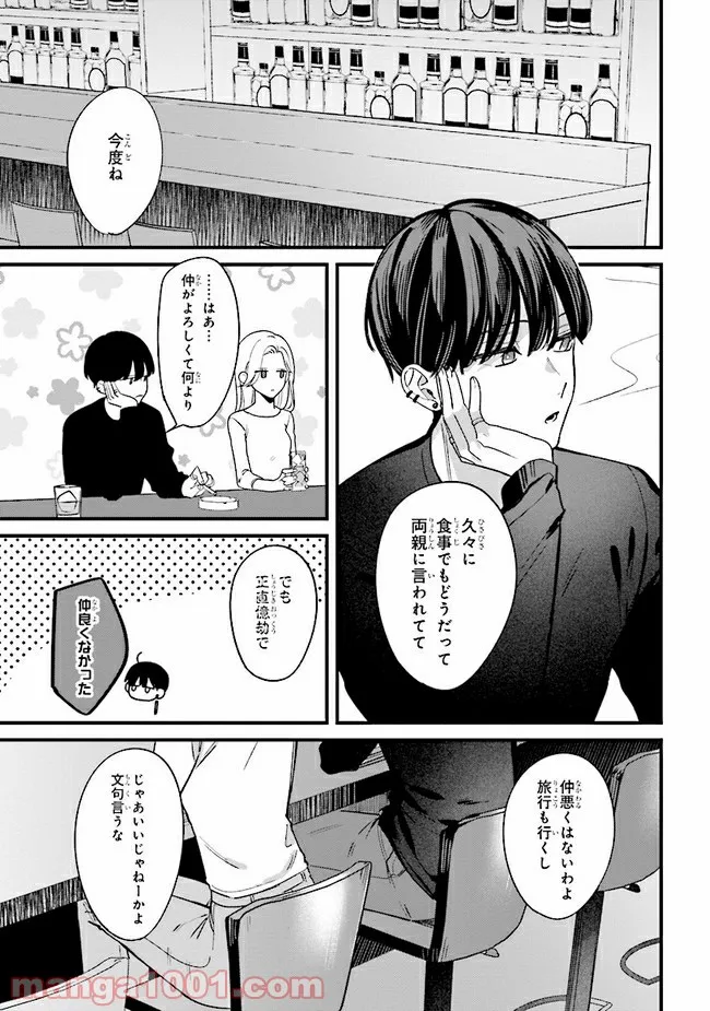 ページ 6 — 第8話