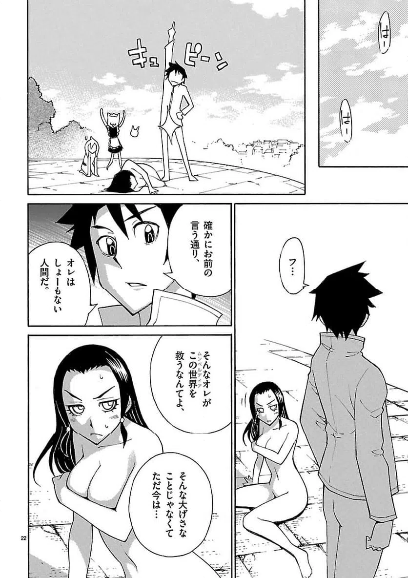 ページ 22 — 第18話