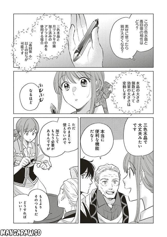 ページ 3 — 第16.2話