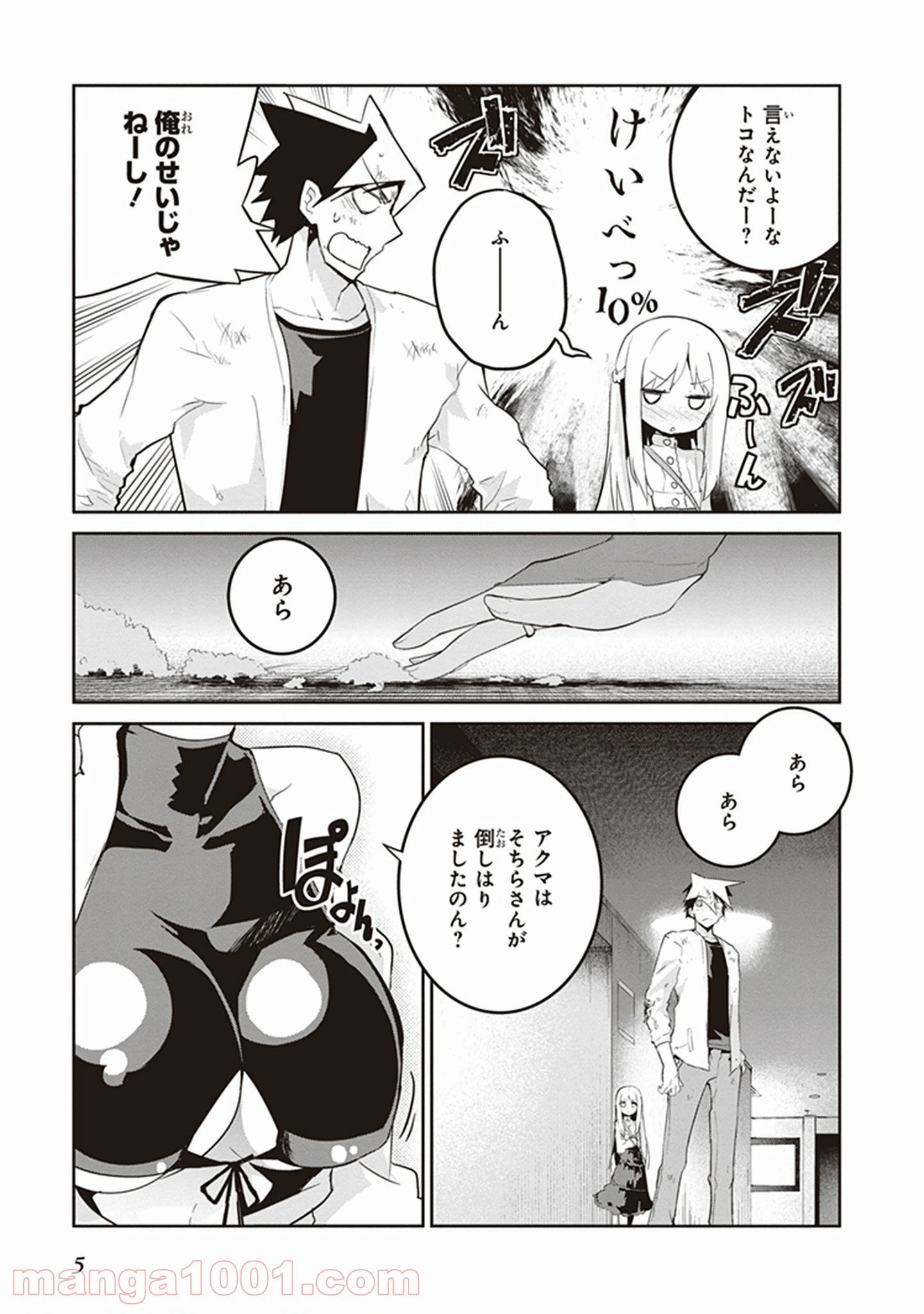 ページ 3 — 第19話