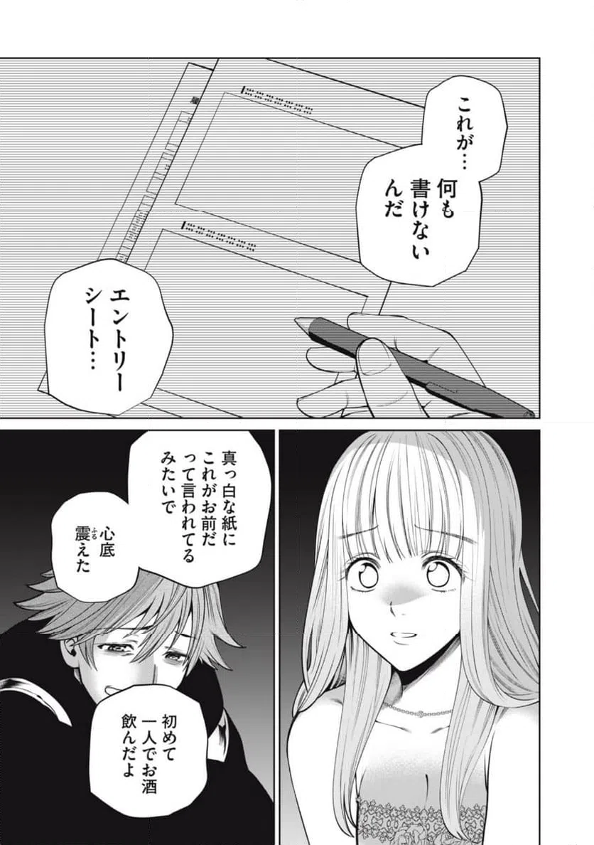 ページ 9 — 第58話