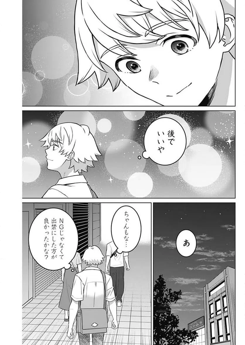ページ 8 — 第30話