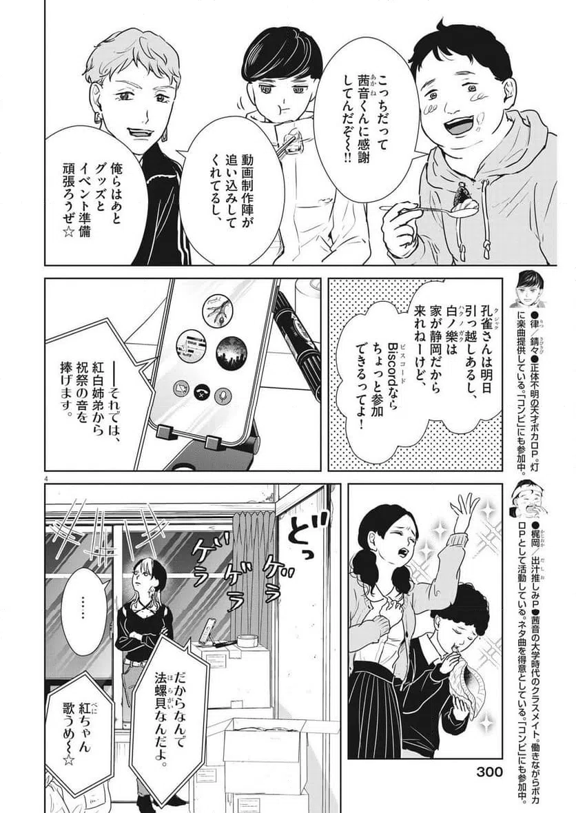 ページ 4 — 第47話