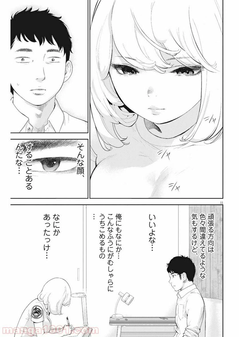 ページ 11 — 第7話