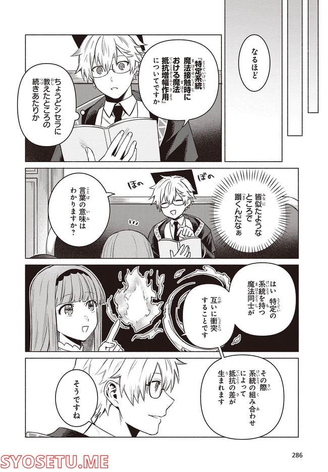 ページ 6 — 第4.3話