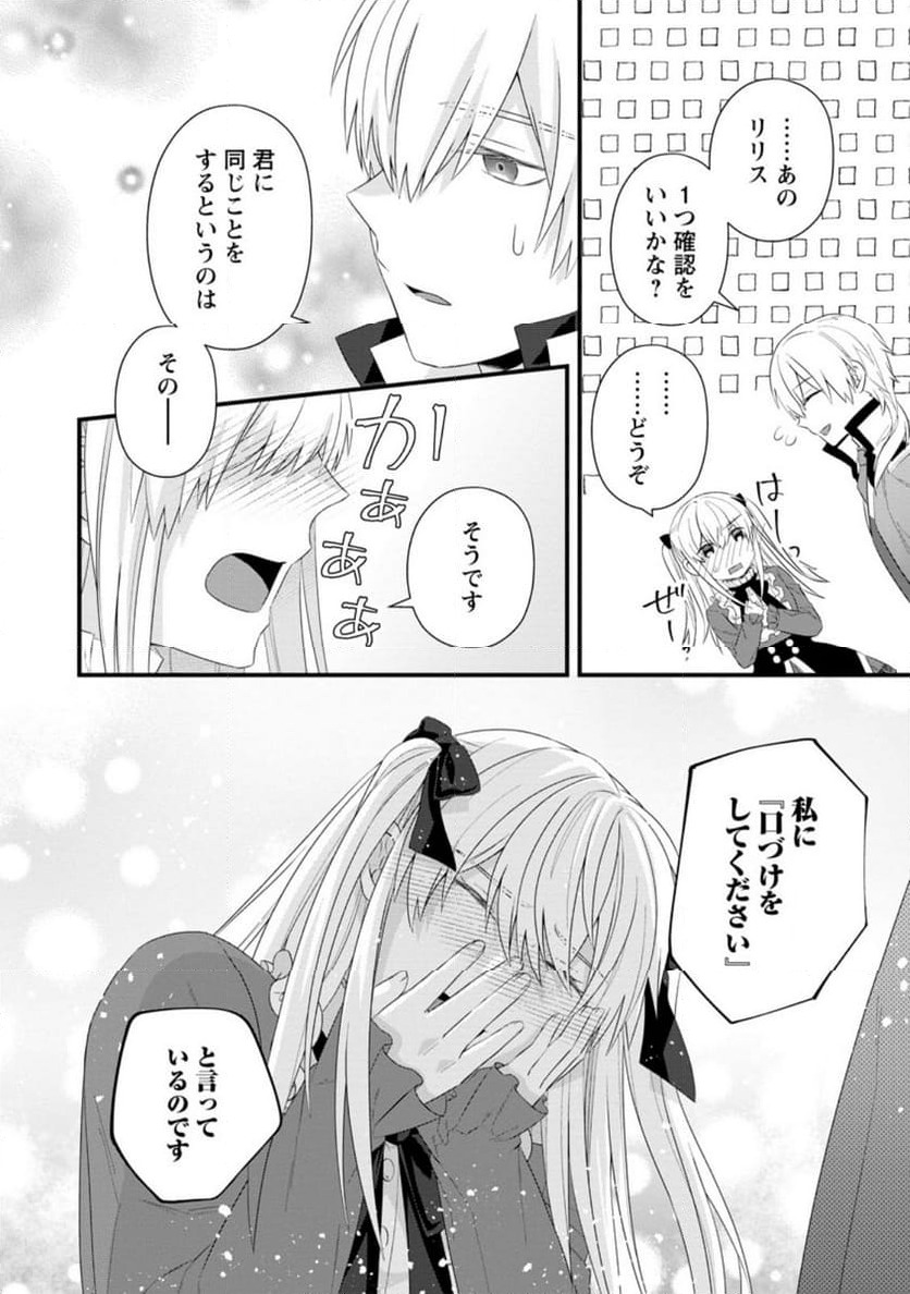 ページ 4 — 第26.3話