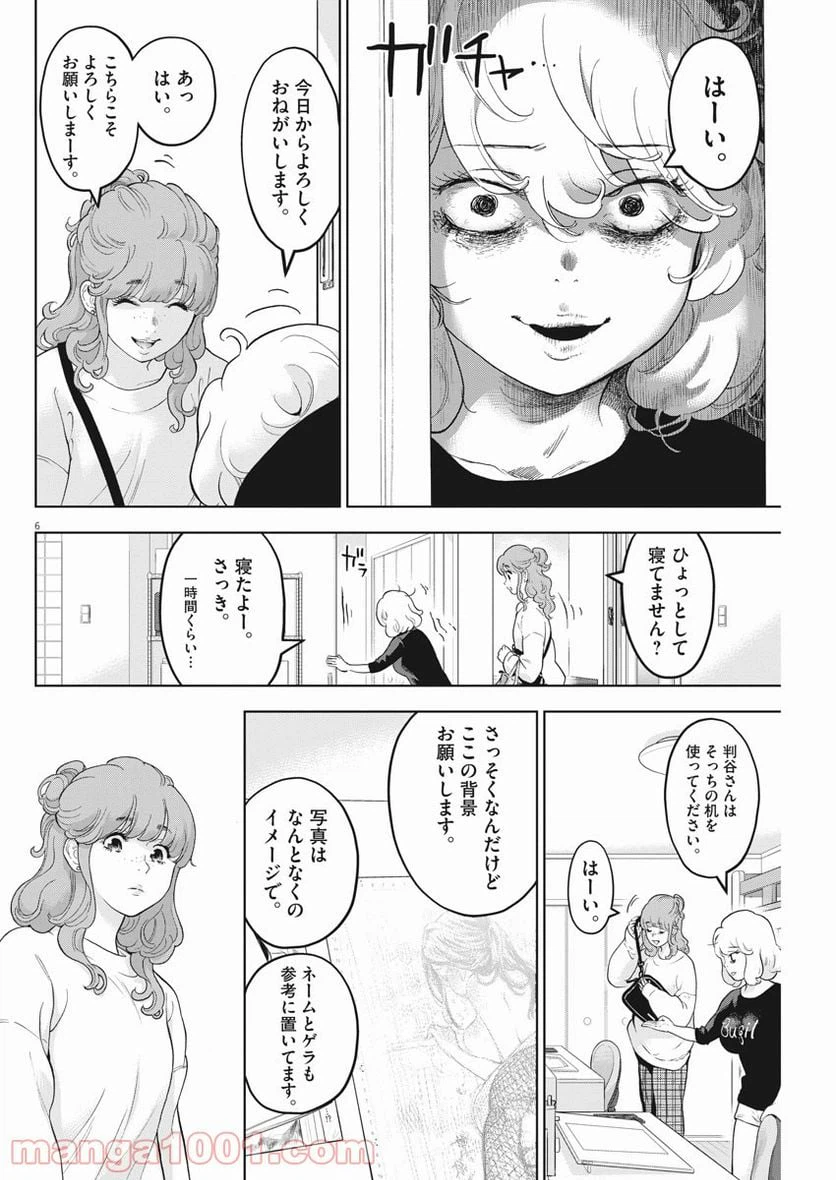 ページ 6 — 第38話