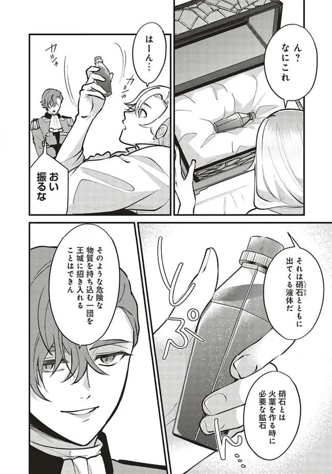 ページ 8 — 第13.2話