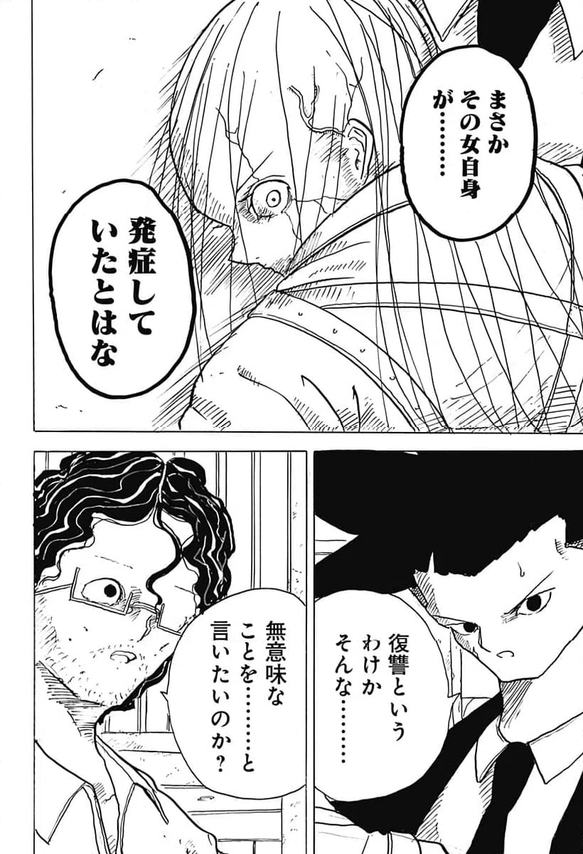 ページ 4 — 第34話