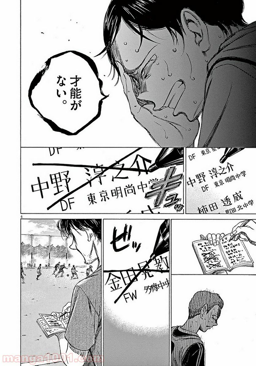 ページ 6 — 第14話