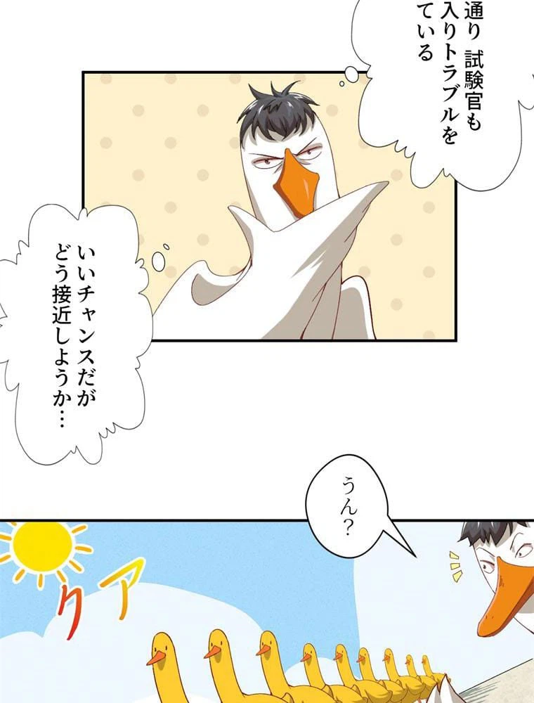 ページ 28 — 第53話