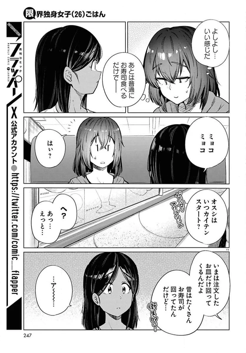 ページ 11 — 第26話