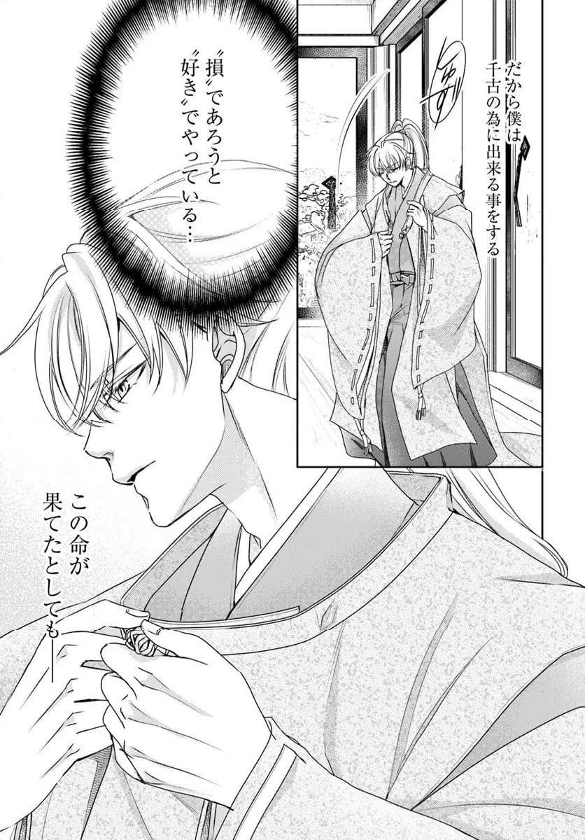 ページ 7 — 第33.2話