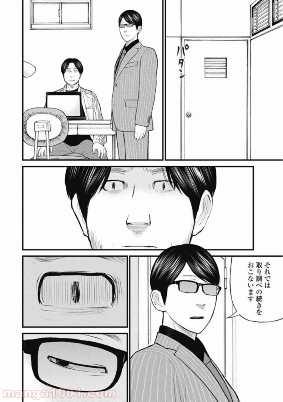 ページ 10 — 第42話