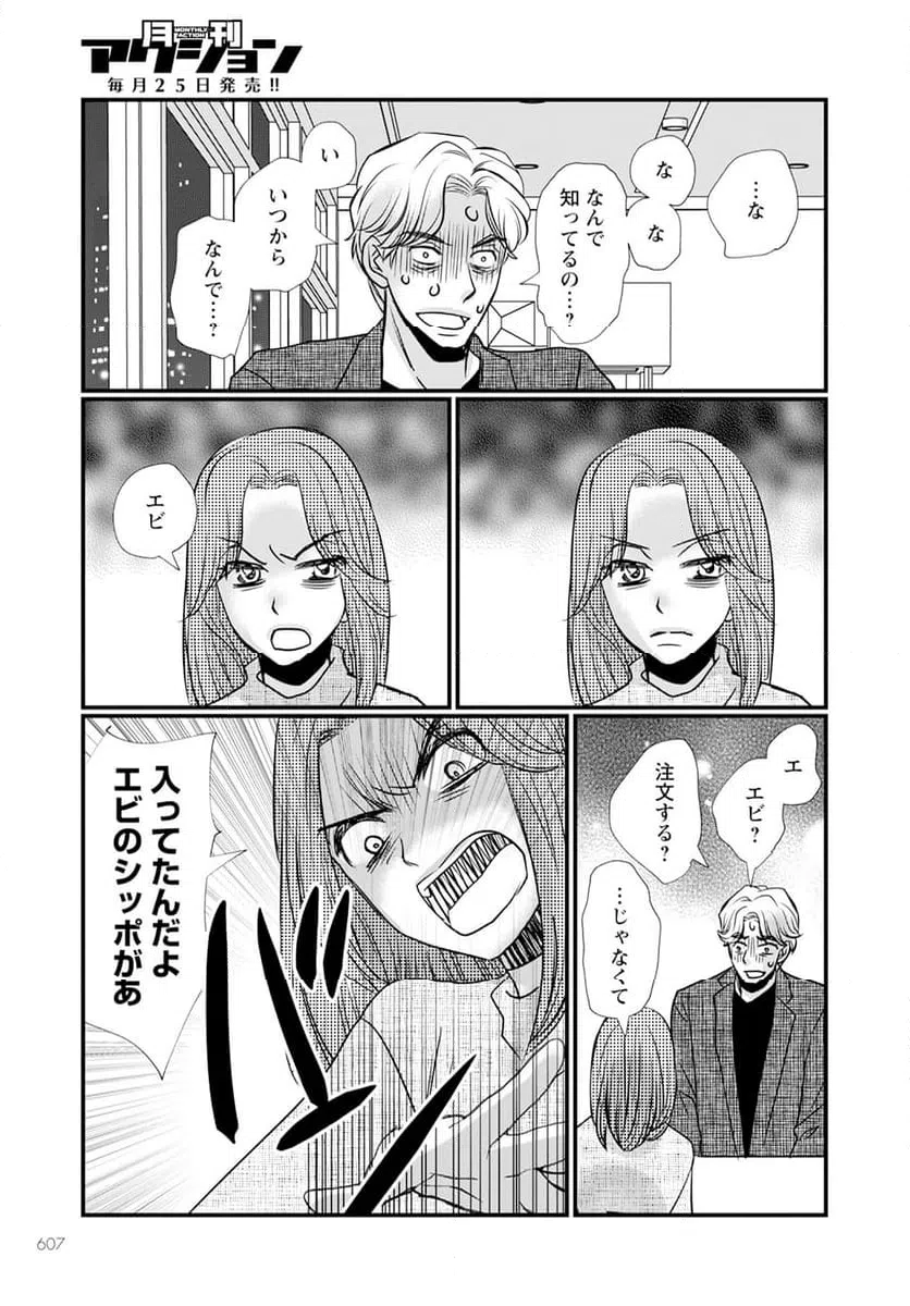 ページ 3 — 第14.2話