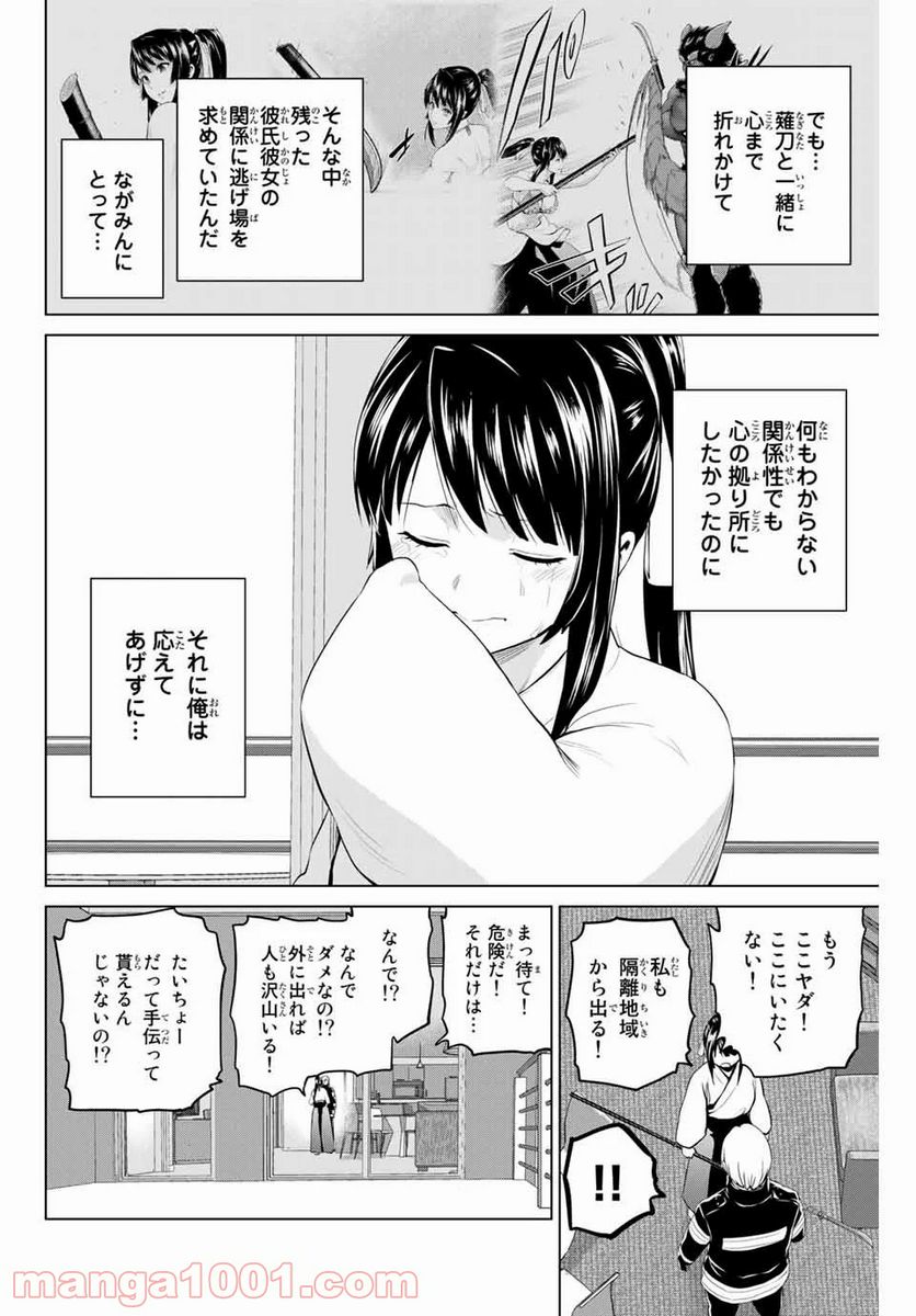 ページ 16 — 第196話