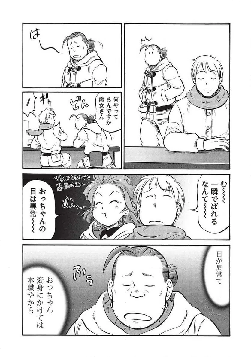 ページ 17 — 第18話
