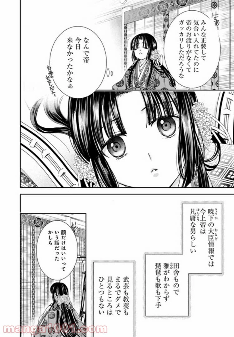 ページ 13 — 第1話