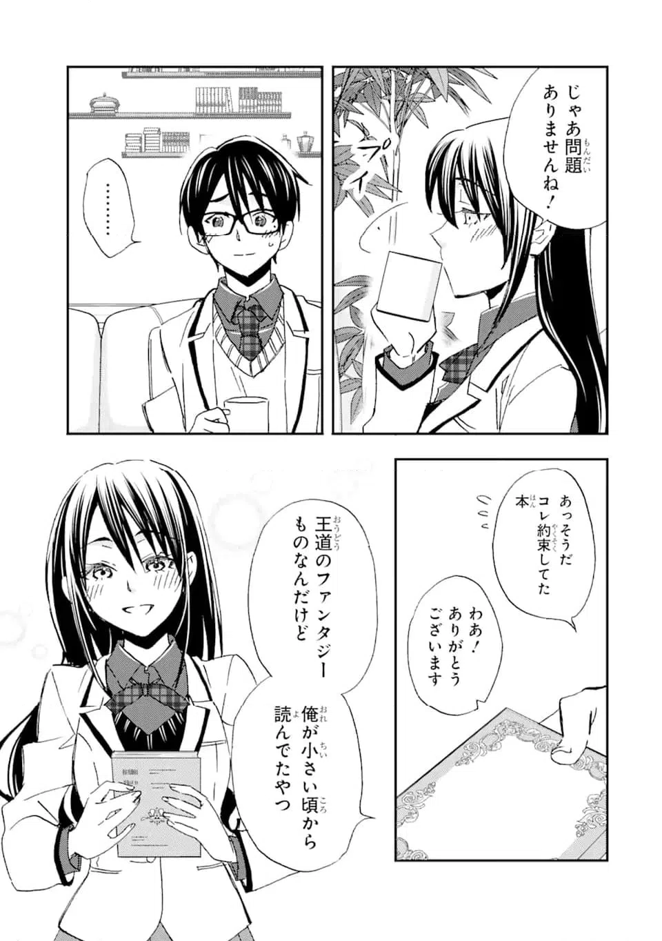 ページ 10 — 第21.2話