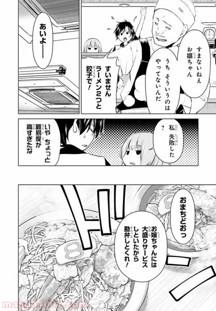 ページ 4 — 第4.2話